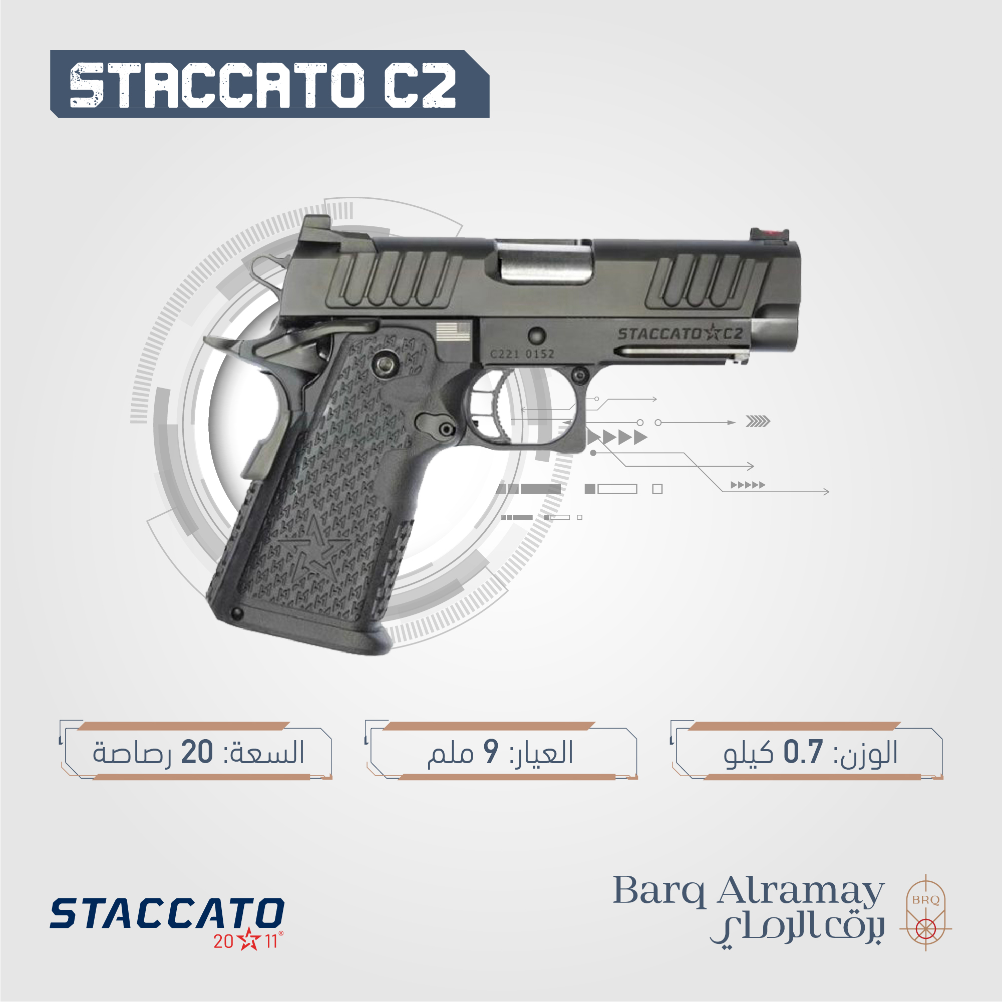 ( تسليم فوري ) STACCATO C2