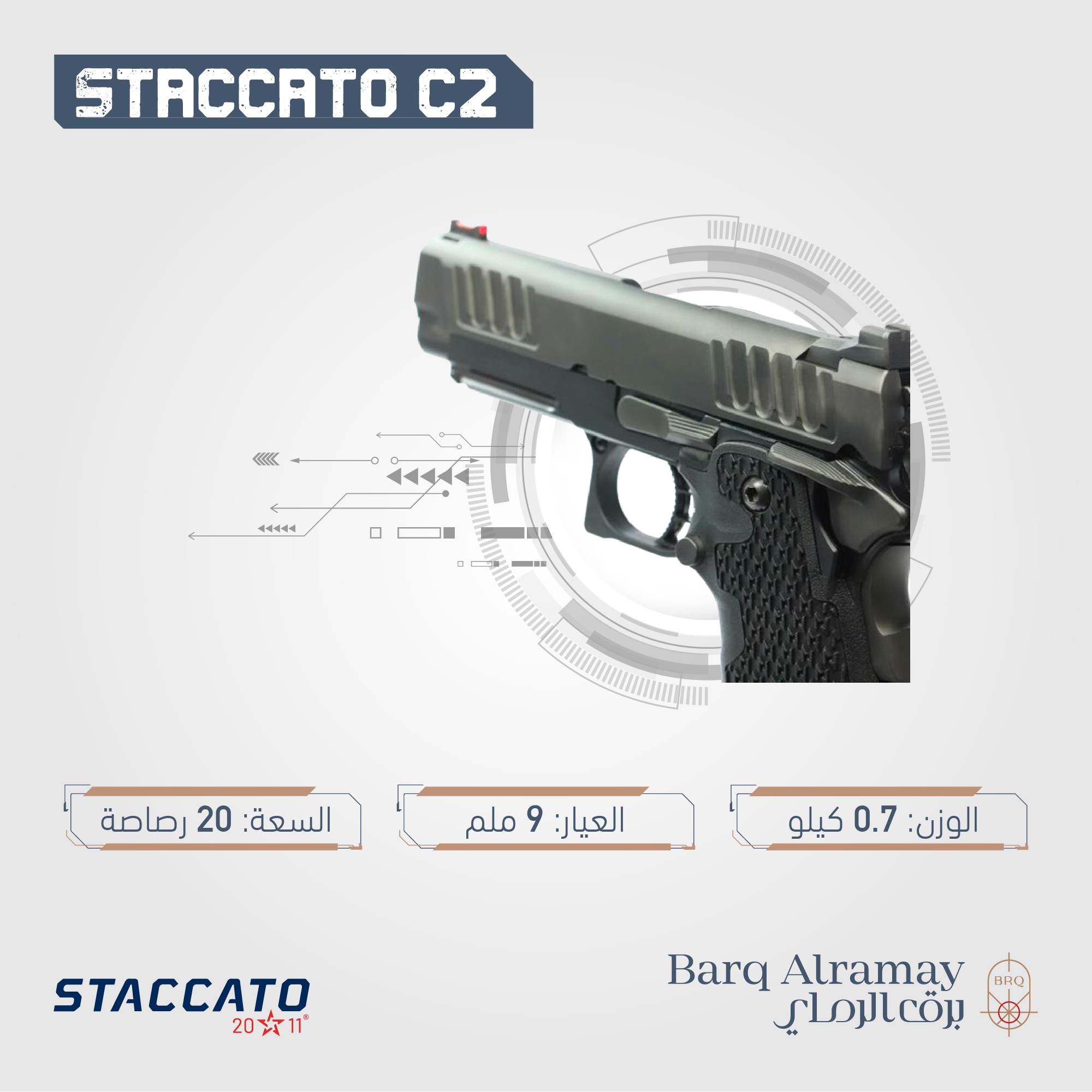 ( تسليم فوري ) STACCATO C2