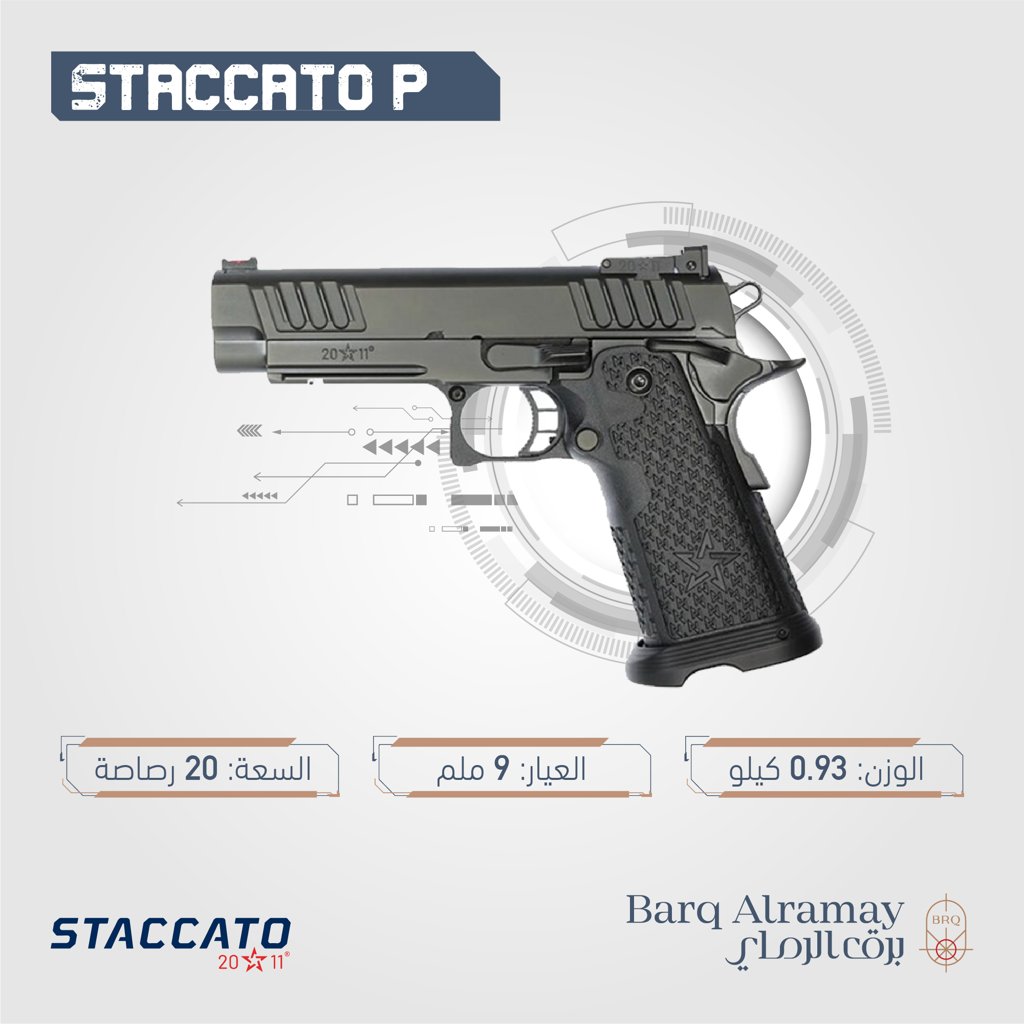 ( تسليم فوري ) STACCATO P