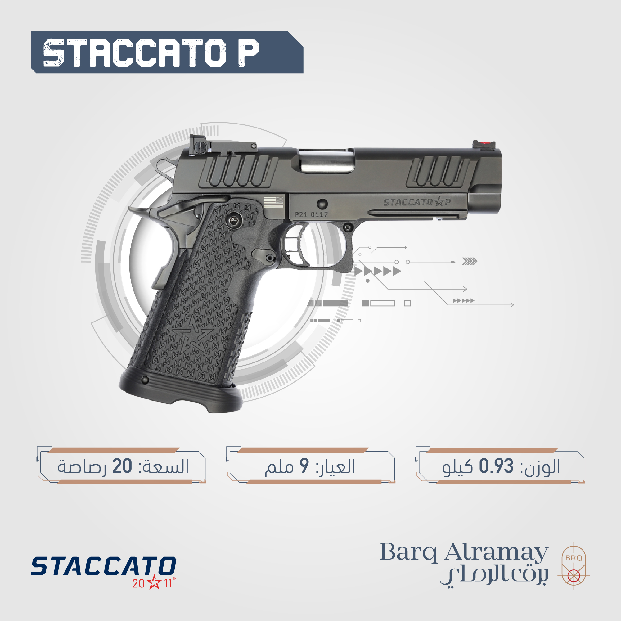 ( تسليم فوري ) STACCATO P