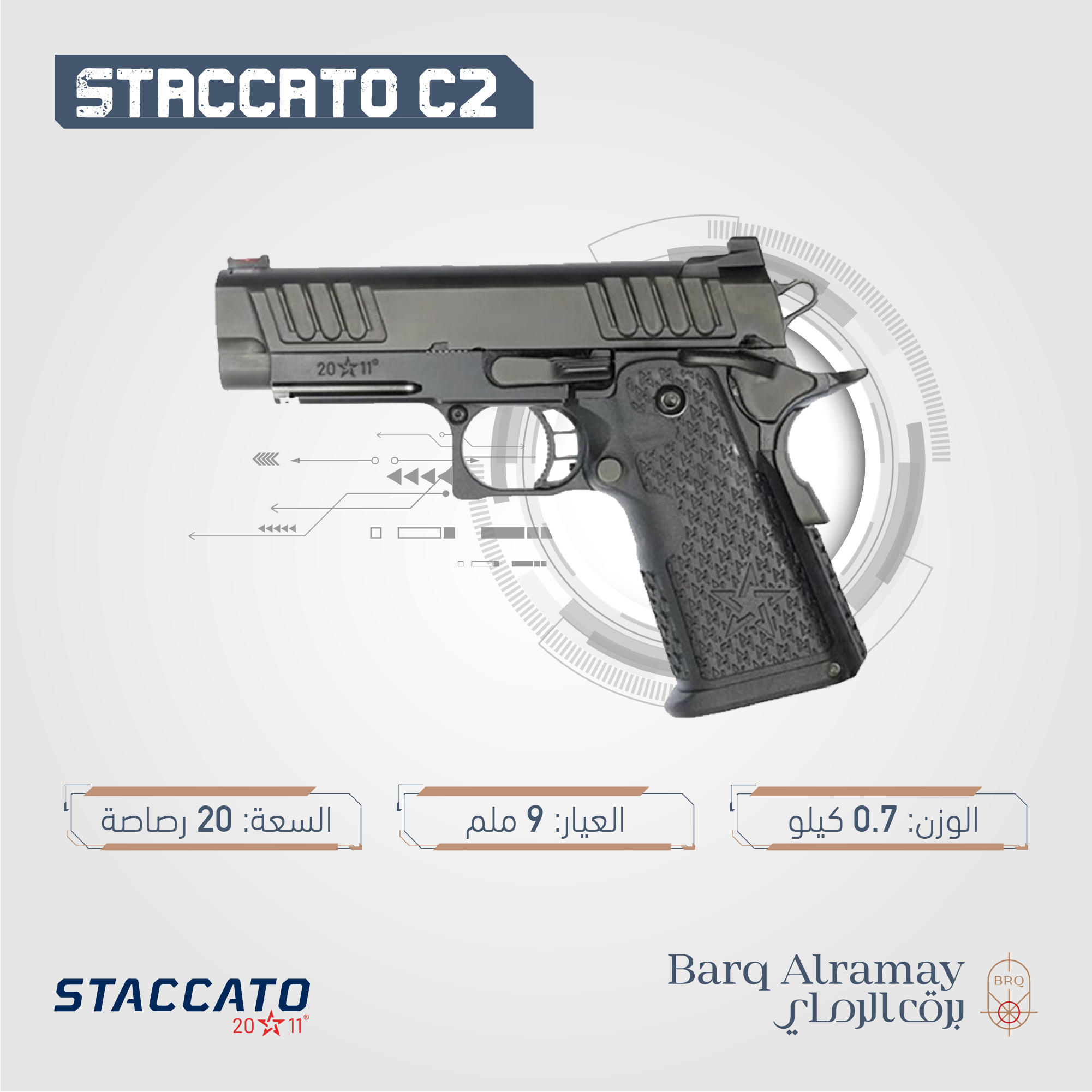 ( تسليم فوري ) STACCATO C2